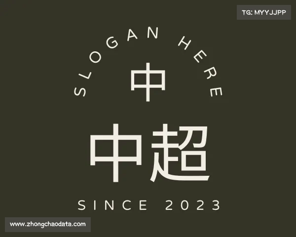 关于中超